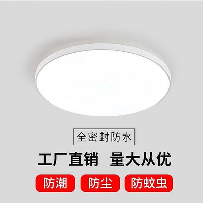 新款LED臥室吸頂燈超亮客廳餐廳廚房衛生間陽臺防潮防蟲圓形頂燈