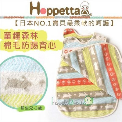 ✿蟲寶寶✿【日本Hoppetta】人氣熱賣！100%天然純棉 童趣森林棉毛防踢背心 0-3y嬰童款