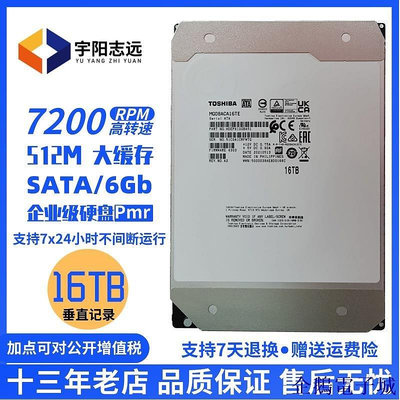 全館免運 Toshiba/東芝 MG08ACA16TE 16TB 氦氣16T  512M SATA企業級機械硬 可開發票