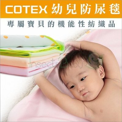 ✿蟲寶寶✿【COTEX可透舒】幼兒防尿毯 床上換尿布必備 戒尿布好幫手