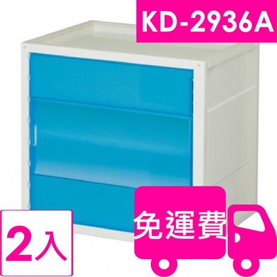 【方陣收納】樹德SHUTER悠活置物箱KD-2936A--2色(白色 本透) 2入