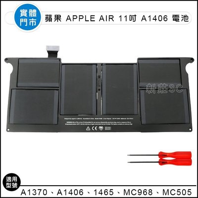 【新莊3C】原裝 蘋果Apple Air A1370 A1406 1465 MC968 2011年 11吋 電池