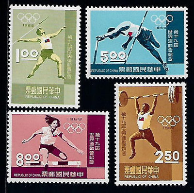 194【紀122】57年『第十九屆世界運動會紀念郵票』原膠上品  4全