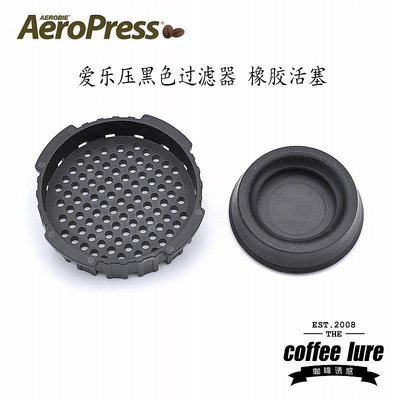 【熱賣下殺價】咖啡機配件美國原裝愛樂壓Aeropress咖啡壺配件過濾蓋過濾器過濾網 橡膠活塞