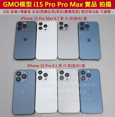 GMO模型現貨 A貨 玻璃+電鍍框iPhone 15 Pro 15 Pro Max Dummy包膜拍戲拍片上繳拍假機1:1道具