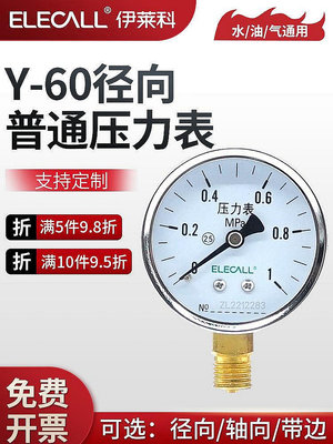 優選鋪~伊萊科壓力表Y-60軸/徑向 真空表自來水管測量水壓表油氣壓空壓機