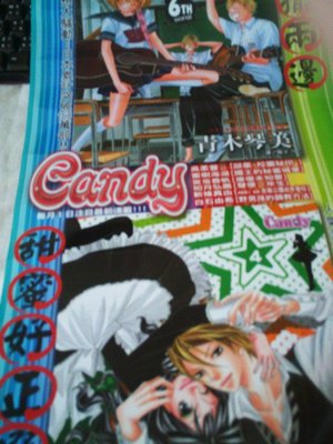 candy月刊 青木琴美 她愛上了我的謊 &amp;謎樣的愛子 花緒莉 店頭海報