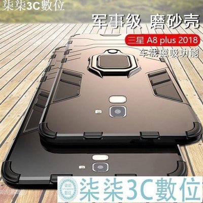 『柒柒3C數位』三星 Galaxy A7 A8 A9 a8s 2018 手機殼 A8 Plus 保護套 指環支架 防摔 矽膠軟邊 鋼鐵人
