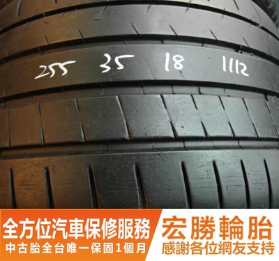 【新宏勝汽車】中古胎 落地胎 二手輪胎：B438.255 35 18 米其林 PSS 9成 2條 含工6000元
