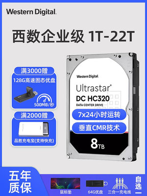 WD西數企業級1T2T4T6T8T10T14T16T18T伺服器NAS機械硬碟HC550 320