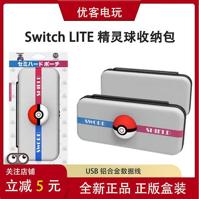良值Switch Lite劍盾收納包NS精靈球主機二合一包 保護硬包 特價