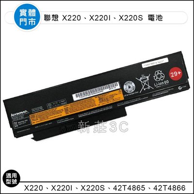 【新莊3C】原裝 聯想 Thinkpad X220 X220i X220s 電池 6芯 全新 筆電電池
