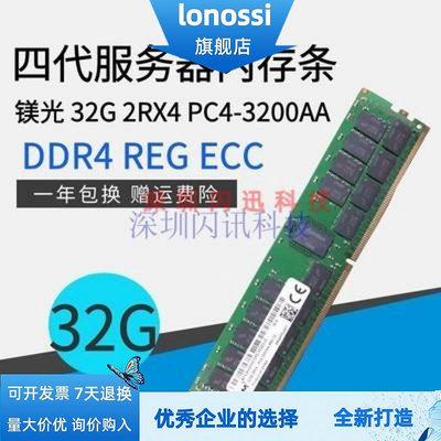 32GB 2RX4 PC4-3200AA DDR4 32G ECC REG 記憶體條
