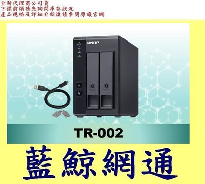 全新代理商公司貨 QNAP TR-002  2bay USB 3.2 Gen 2 RAID 磁碟陣列外接盒