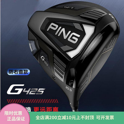 眾誠優品 【日本進口】PING G425 鈦合金碳素發球木桿 SFT 防右曲款 新款 GF671