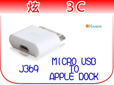 【炫3C】歐斯勒 OXERER 蘋果IPHONE4 IPAD2 3數據線充電器轉接頭 MICRO USB 轉接頭