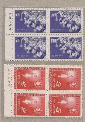 [方連之友](53年)紀94 護士節紀念郵票 同位四方連