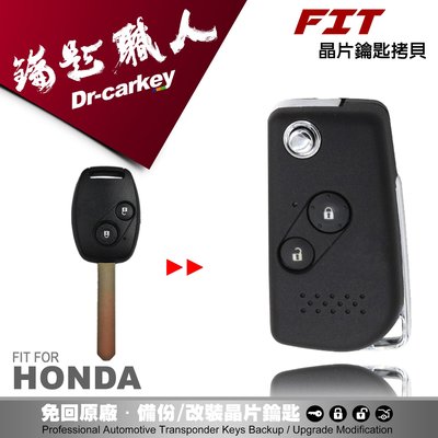 【汽車鑰匙職人】HONDA FIT-2 本田 汽車 原廠 直版 遙控 晶片鑰匙 升級新增折疊鑰匙