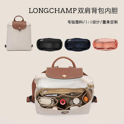 小Z代購#Longchamp龍驤雙肩背包內膽包 分隔瓏驤內袋收納書包中包內襯