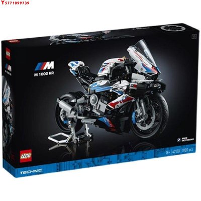 樂高 42130寶馬摩托車M1000RR科技機械組拼裝玩具男友禮物Y9739