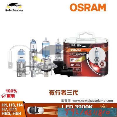 OSRAM歐司朗極地星鑽H1 H3 H4 H7 H11 HB3 9005 HB4汽車頭燈12V鹵素燈泡3900K Y1810