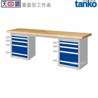 (另有折扣優惠價~煩請洽詢)天鋼WAD-77042W重量型工作桌.....有耐衝擊、耐磨、不鏽鋼、原木等桌板可供選擇