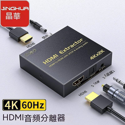 現貨：優選小鋪  HDMI分配器 HDMI切換器 音頻分離器 音頻分離  hdmi音頻分離器4kps4播放機高清轉spd