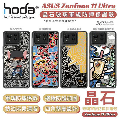 hoda 米豆 晶石 彩繪 玻璃款 手機殼 保護殼 彩繪殼 防摔殼 適用 ASUS Zenfone 11 Ultra