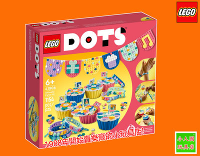 樂高7折 LEGO 41806 終極派對套裝 DOTS 系列 樂高公司貨 永和小人國玩具店