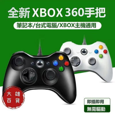 【精品現貨】原廠Xbox360 有線手把 遊戲控制器搖桿 支援 Steam PC 電腦 雙震動 USB隨插即用 遊戲手把