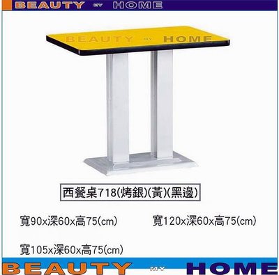 【Beauty My Home】18-DE-822-10烤銀718西餐桌90*60木心板貼美耐板桌面.黃/紅/胡桃