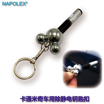 速發 日本NAPOLEX卡通 迪士尼 米奇汽車除靜電 消除器 防靜電棒用品去除靜電鑰匙圈鑰匙扣 WD-183（滿599免運）
