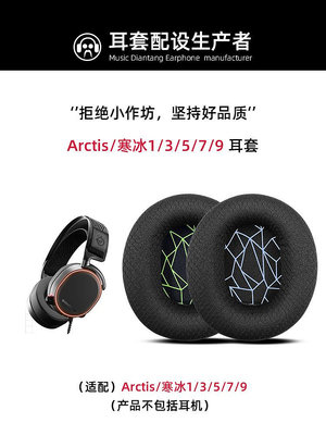 ~爆款熱賣~steelseries賽睿Arctis寒冰5耳罩1耳機罩3耳套7頭戴式耳機套9X皮套pro保護套海綿套替換配件橫梁頭梁頭帶nova