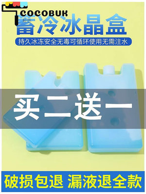 冰晶盒冰板空調扇制冷藍冰冰板冰袋冷凍冰盒降溫冰包反復使用保鮮-殼巴