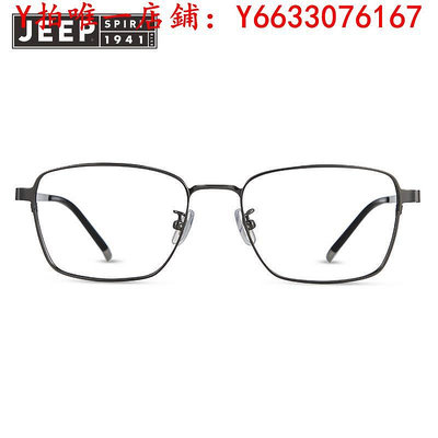鏡框Jeep全框時尚眼鏡架男女鈦架圓臉光學眼鏡框輕便眼鏡JST1240鏡架