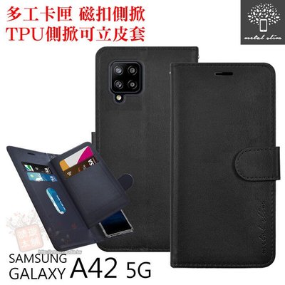 【愛瘋潮】免運 Metal-Slim Samsung Galaxy A42 5G 多工卡匣 磁扣側掀 TPU可立皮套