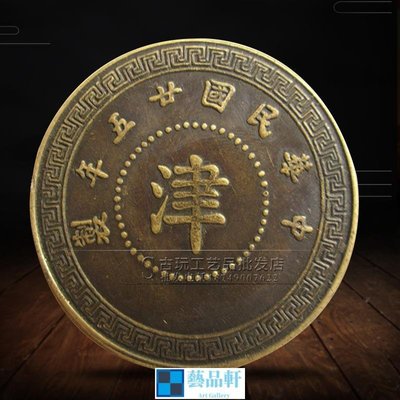金小鋪 古玩錢幣銅幣銅錢銅板古幣 3.8cm大號  中華民國二十五年