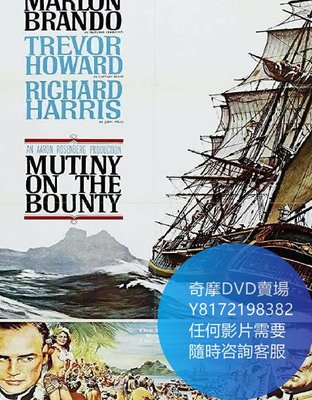 DVD 海量影片賣場 叛艦喋血記/Mutiny on the Bounty  電影 1962年
