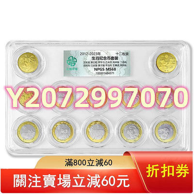 【超】中國十二生肖紀念幣大 2012-23年 12生肖硬幣套裝553 錢幣 紙幣 收藏【奇摩收藏】