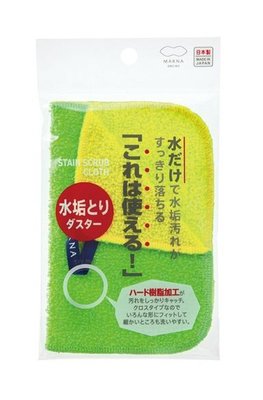 居家 ◎ 日本 日本製 除水垢 清潔 抹布 家事布 雙面菜瓜布