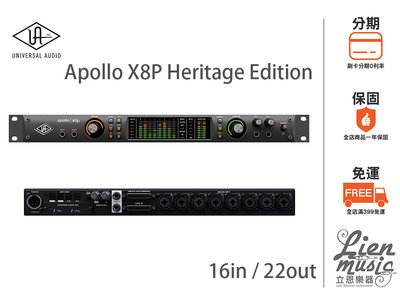 立恩樂器 公司貨分期》Universal Audio Apollo X8P Heritage Edition 錄音介面