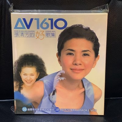 【一手收藏】張清芳－AV1610好歌集CD+VCD，紙盒版，豐華2001發行，保存良好。收錄：16首好歌＋10首卡拉OK