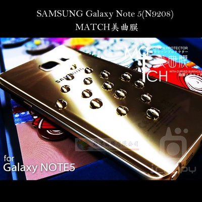 鯨湛國際~SAMSUNG Galaxy Note 5 (N9208) 螢幕保護貼(MATCH美曲膜)(背面)(2入裝)