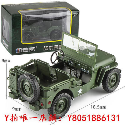 汽車模型1/18軍車威尼斯吉普車越野軍事汽車模型成人兒童玩具擺件車模