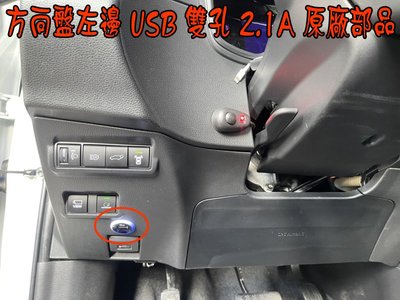 【小鳥的店】豐田 Corolla CROSS 中控抬下方 增設 雙孔 USB 圓型 原廠部品 藍光 2.1A