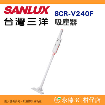 台灣三洋 SANLUX SC-150WL 無線吸塵器 公司貨 塵蹣機 水洗式掃除器 DC無刷馬達 不鏽鋼濾網可水洗