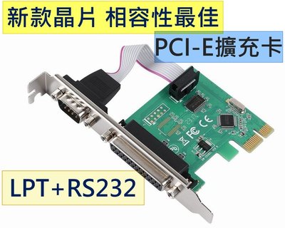 含稅價 最新 LPT RS232 印表機 Serial 擴充卡 轉接卡 PCI-E PCIe Win7 Win10 XP