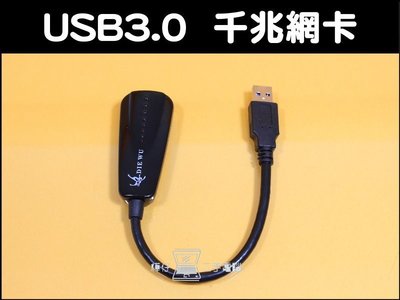 【樺仔南港店】USB3.0 千兆網卡 10/100/1000 USB3.0 網路卡 Giga 網路卡 高速網路卡