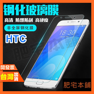 HTC U20 U19E U12+ U11+ U11 DESIRE 21PRO 20+ 20PPRO 非滿版 鋼化膜