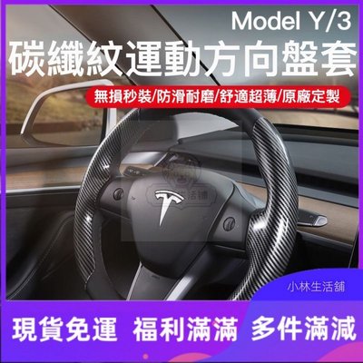 現貨 Tesla model 3 model y適用特斯拉model3/Y方向盤套把套翻毛皮碳纖維配件丫神器內改裝簡約